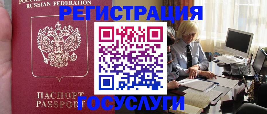 прописка регистрация в Кореновске