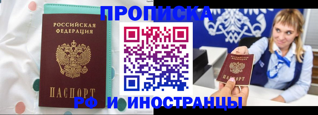 прописка регистрация в Кореновске