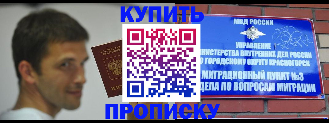 временная регистрация 2025 в Кореновске