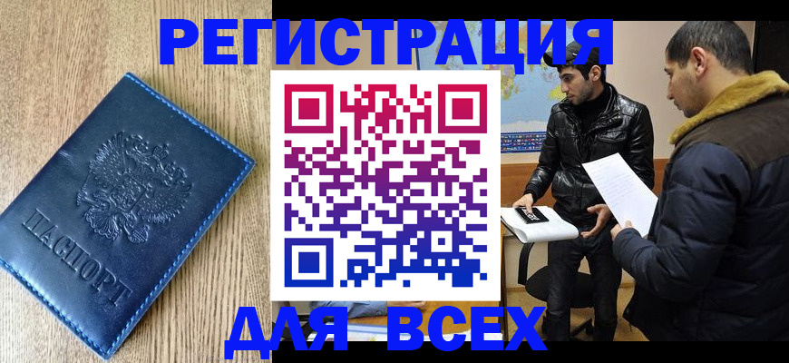 прописка штамп в Кореновске