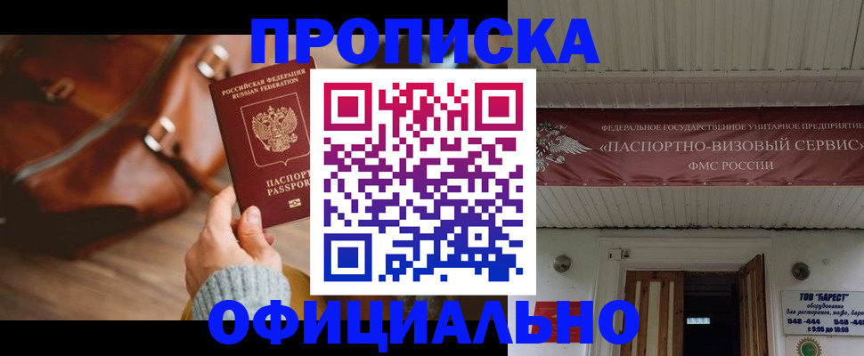 временная регистрация в квартире в Кореновске