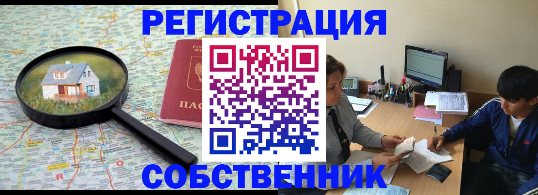 временная регистрация для всех в Кореновске